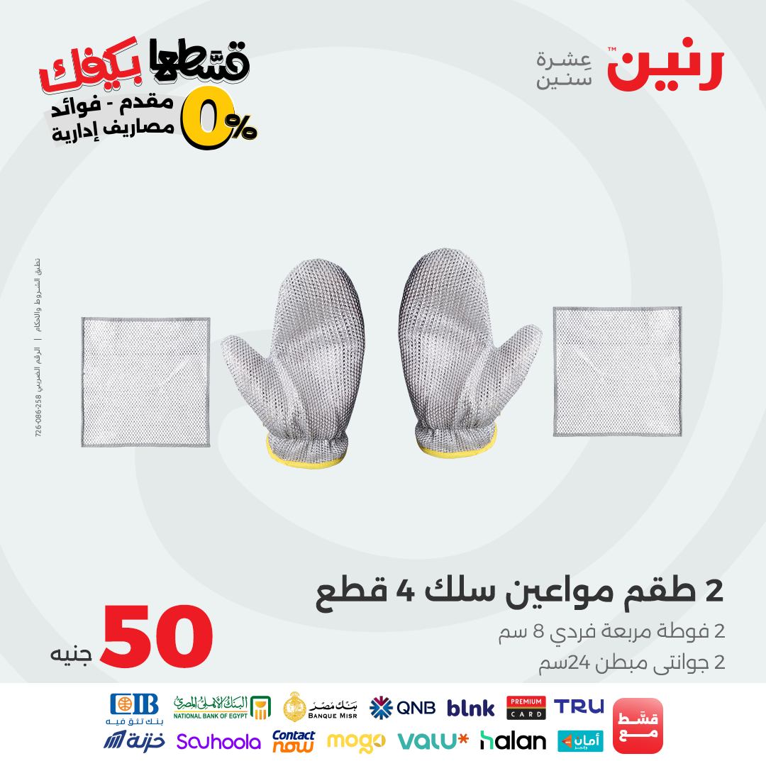 raneen offers from 15sep to 3sep 2025 عروض رنين من 15 سبتمبر حتى 3 سبتمبر 2025 صفحة رقم 3